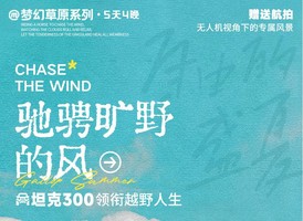 驰骋旷野 | 呼伦贝尔5天4晚丨海拉尔-莫日格勒河-额尔古纳-黑山头-满洲里