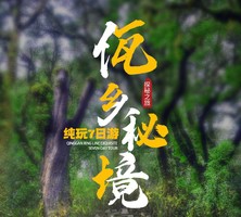 【佤乡秘境】《云南虫谷》哀牢山-沧源翁丁村-西盟龙摩爷-孟连-景迈山-翁基-糯干古寨-景洪7天探秘之旅