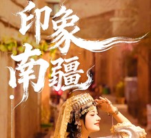 2026【童话新疆·精品游·印象南疆9日】