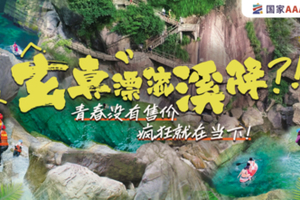 广州天天出发【玄真溪降/漂流】体验“溪降之王”人体漂流+峡谷玻璃水+挑战“水上过山车”悬崖漂流