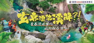 广州天天出发【玄真溪降/漂流】体验“溪降之王”人体漂流+峡谷玻璃水+挑战“水上过山车”悬崖漂流