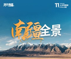 绝色新疆·南疆全景11日+2-6人小团+乌尉高速+独库南段+库车+库车大峡谷+温宿大峡谷+和田+莎车古城+冰川公园+红旗