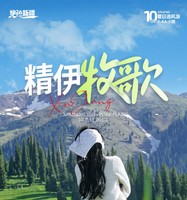 绝色新疆·精伊牧歌10日 | 2-4人团+精伊牧道+赛里木湖+薰衣草+伊昭+独库+玉湖+赛克云端+晃晃村+孟克特古道