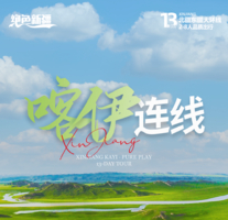 绝色新疆·喀伊连线13日 |  2-8人小团 喀纳斯+禾木+天山天池+可可托海+魔鬼城+赛里木湖+巴音布鲁克+喀拉峻