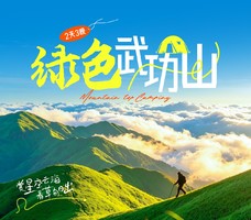 特价299元！每周五晚出发【绿色武功山】赏超级云海：高山草甸日出，草木界绝望坡2日3晚