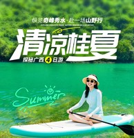 中秋~国庆【清凉桂夏】探秘崇左明仕田园、领略跨国德天大瀑布、桨板观蓝刀鱼风暴、轻徒步网红浩坤湖4天游