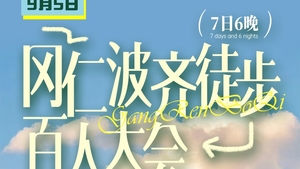 【9月5日-冈仁波齐徒步】百人大会7日6晚