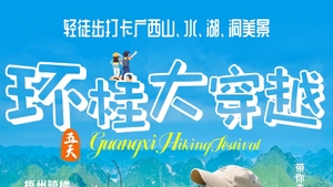 国庆【环桂大穿越5天】徒步网红剑龙山+百鸟岩+九顿天窗+浩坤湖+地心穿越之旅+梧州骑楼+柳州5天