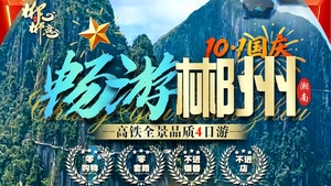 【国庆畅游郴州四天】莽山 仰天湖 小东江 高椅岭