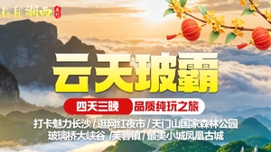 云天玻霸（国庆假期）