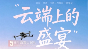 【大美四牛】云端上的盛宴 · 邂逅贡嘎&雅拉日照金山~5日川西雪山巡礼