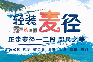 每周六出发【香港麦理浩径】正向顺走一二段+塔门岛 / 麦径东坝联合国地质公园、破边洲、浪茄、西湾