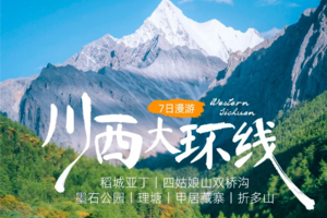 【大美稻亚·7日】2025经典川西大环线  稻城亚丁+四姑娘山双桥沟+墨石公园+理塘+甲居藏寨+折多山7日深度游  15