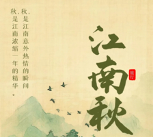 【江南秋九日游】11月21日杭州集合：诗意江南，这三座城正迎来颜值巅峰，错过再等一年
