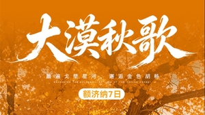 【遇见额济纳·大漠秋歌7日】额济纳胡杨林+怪树林+金塔胡杨林+弱水金沙湾胡杨林+巴丹吉林沙漠+张掖外星谷+冰沟河-