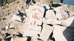 【八面山168元】每周六晚成团：离天三尺三，穿越原始森林，海拔2042米山丘