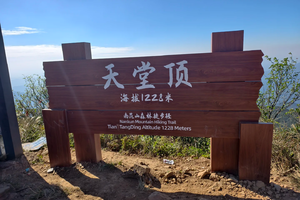 特价39元：11月8号【登天堂顶】登广州最高峰1天活动