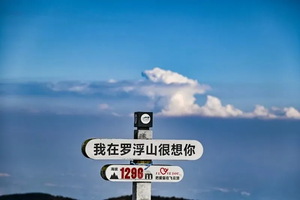 每周六/日出发【罗浮山飞鱼线】挑战广东四大名山之一、罗浮山最美飞鱼线，探秘绿野仙踪