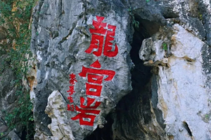 春节假期【阳春+海陵岛2天 】入住温泉酒店、泡正宗氡温泉、探秘阳春八景之龙宫岩、打卡海陵岛马尾岛、闸坡渔港、赏江门千亩桃