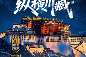 行走318·纵横川藏 三飞自驾纯玩12日游