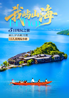 直飞丽江【我屿山海】丽江 大理 泸沽湖真纯玩5日游