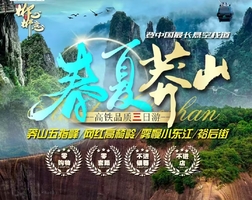 清明&五一【春夏莽山】高椅岭+莽山五指峰云海栈道+小东江+白廊+裕后街