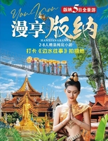 【漫享版纳】野象谷-中科院-傣乡水城-雨林徒步-雨林餐-傣族园泼水-望天树-南腊河游船-总佛寺-曼掌村-初游版纳5日