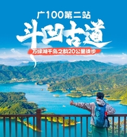 4月19日召集【广100第二站·斗凹古道】河源万绿湖千岛之韵：20公里徒步路线全新亮相