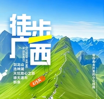 2026年【徒步广西4/5天】徒步打卡剑龙山-浩坤湖-天坑地心穿越-游鹅泉田园风光-观德天跨国瀑布