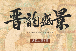 【遇见山西·晋韵盛景6日】太原+云冈石窟+大同古城+悬空寺+五台山+应县木塔+雁门关+五爷庙+平遥+王家大院+壶口瀑布