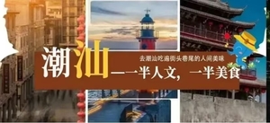 五一【网红潮汕】寻味美食聚集地潮州古城，美拍《四海》取景地南澳岛，畅玩“东方夏威夷”青澳湾