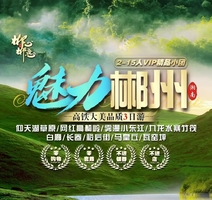 【魅力郴州三天】小东江+高椅岭+仰天湖+秘境竹筏九龙水寨+白廊+长卷+裕后街+马皇丘/瓦窑坪