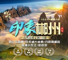 【印象郴州定制3天】莽山+仰天湖+小东江+高椅岭+裕后街