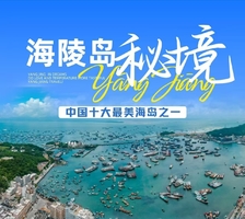 【海陵岛秘境2天游】打卡北洛秘境，十里银滩游泳，沙滩烧烤放烟花，渔船出海，吃美味海鲜