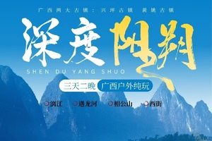 端午【阳朔深度游+黄姚古镇】徒步漓江，登相公山，行摄遇龙河古桥，体验手撑竹筏，骑行十里画廊