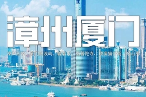 端午【厦门漳州3天】漳州古城、厦门鼓浪屿、曾厝垵、南普陀寺、顶澳猫仔街、东山岛闽南之旅
