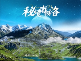 2026秘境南极洛 | 怒江骑行+丙中洛+孔雀山+南极洛 6日