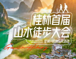 2026.5.21日集合【首届桂林山水徒步大会】徒步穿越龙脊梯田放水季-探密罗田山洞-徒步漓江精华段-轻徒遇龙河5天活动