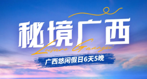 【秘境广西】清凉一夏· 桨板穿越开花的澄江，观跨国德天大瀑布，打卡崇左明仕田园 ，深度游北海涠洲岛6天5晚
