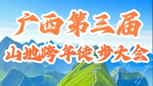 12月31号集合【广西第三届山地跨年徒步大会4/5天】徒步打卡剑龙山-浩坤湖-天坑地心穿越-观德天跨国瀑布-游鹅泉田园风