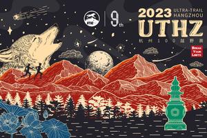 报名｜2023 杭州100越野赛