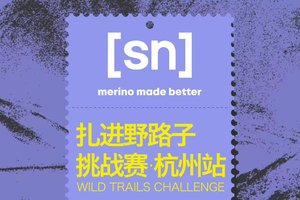 2026 SN扎进野路子挑战赛-杭州站