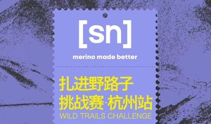 2026 SN扎进野路子挑战赛-杭州站