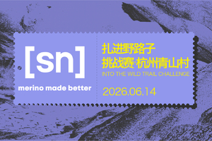 2026 SN扎进野路子挑战赛-杭州青山村