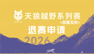 恭喜发财｜退费申请