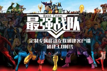 主题团建｜拓展项目：最强战队