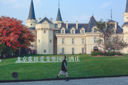 【密云黑龙潭+爱斐堡品酒】小姿生活 高雅团建