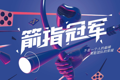 【攻防有术，破局制胜】攻防箭道1日团建