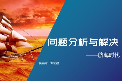 航海时代·问题分析与解决