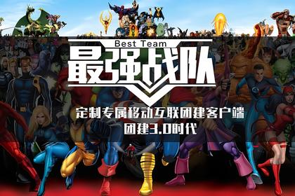 【怀柔1日 素质拓展团建】最强战队 共铸辉煌